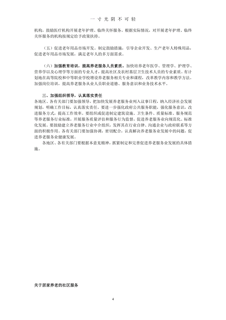 关于居家养老的国家政策（2020年8月整理）.pdf_第4页