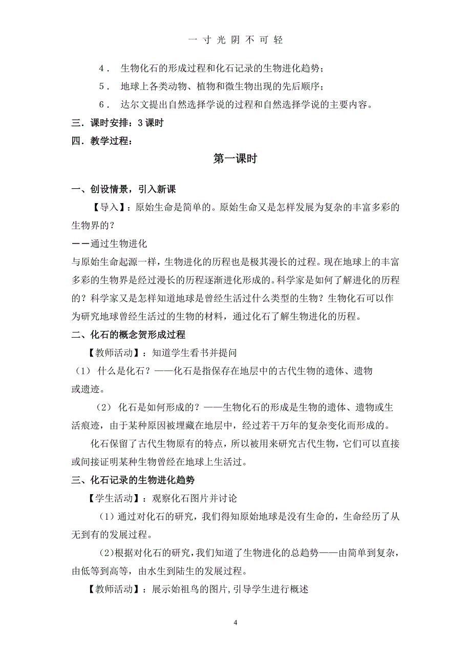 北师大版八年级生物下册全册教案（2020年8月整理）.pdf_第4页