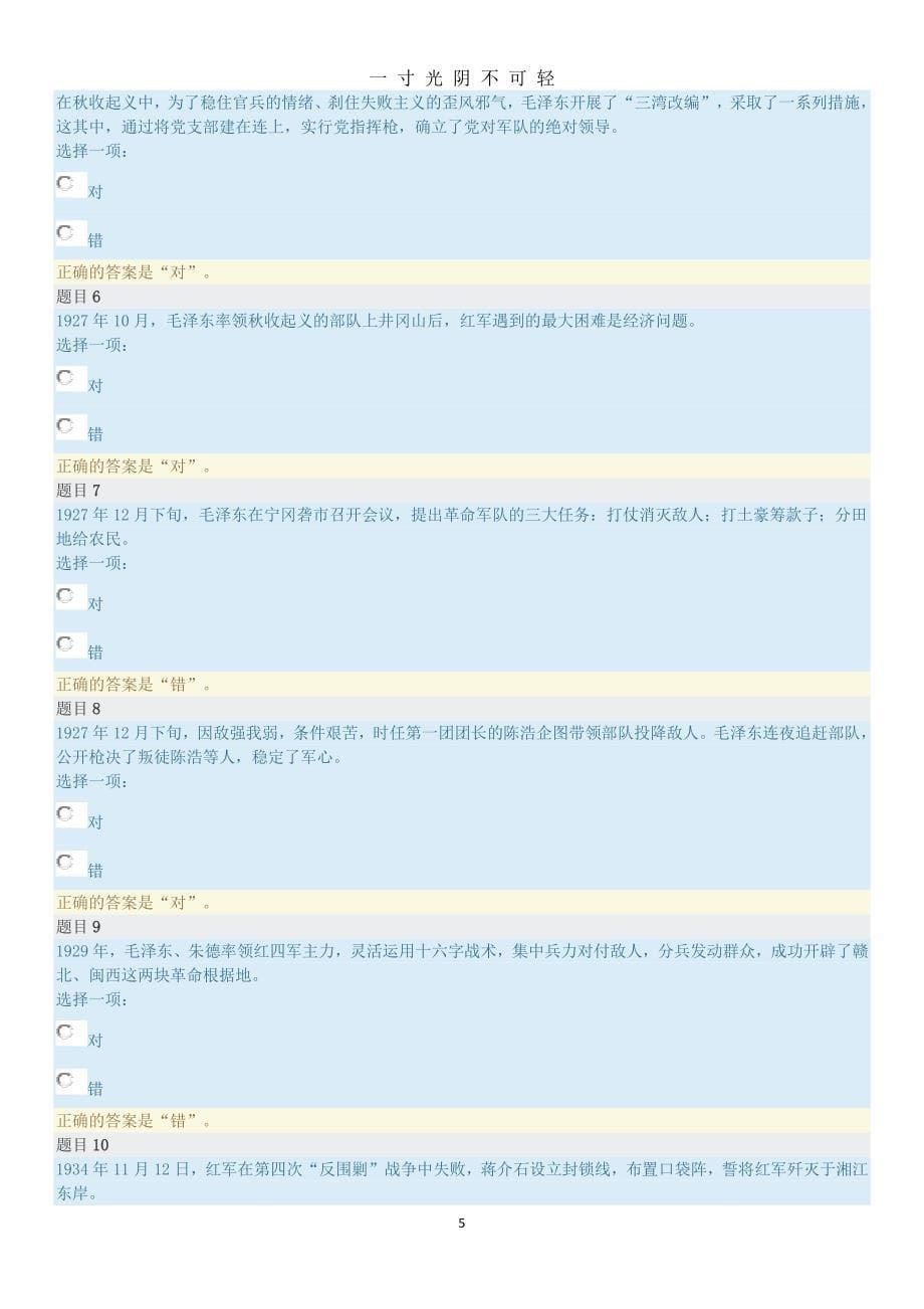 毛泽东思想和中国特色社会主义理论体系概论（整理）.pdf_第5页