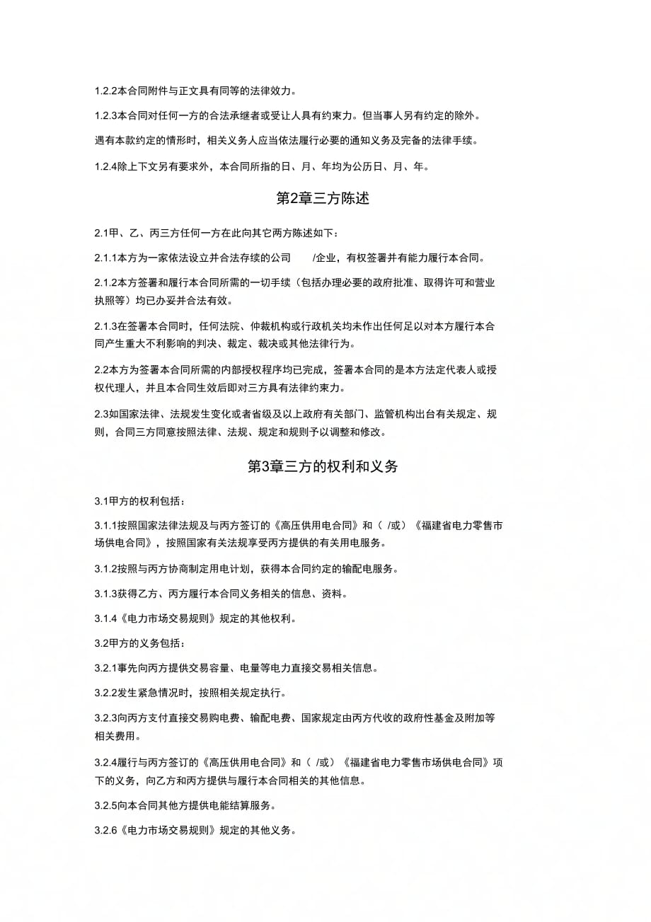 福建省电力直接交易三方合同_第4页