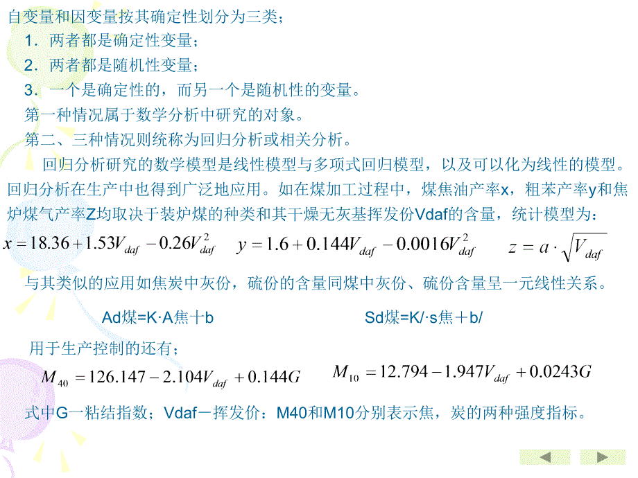 第九章 线性代数模型的回归分析课件_第2页