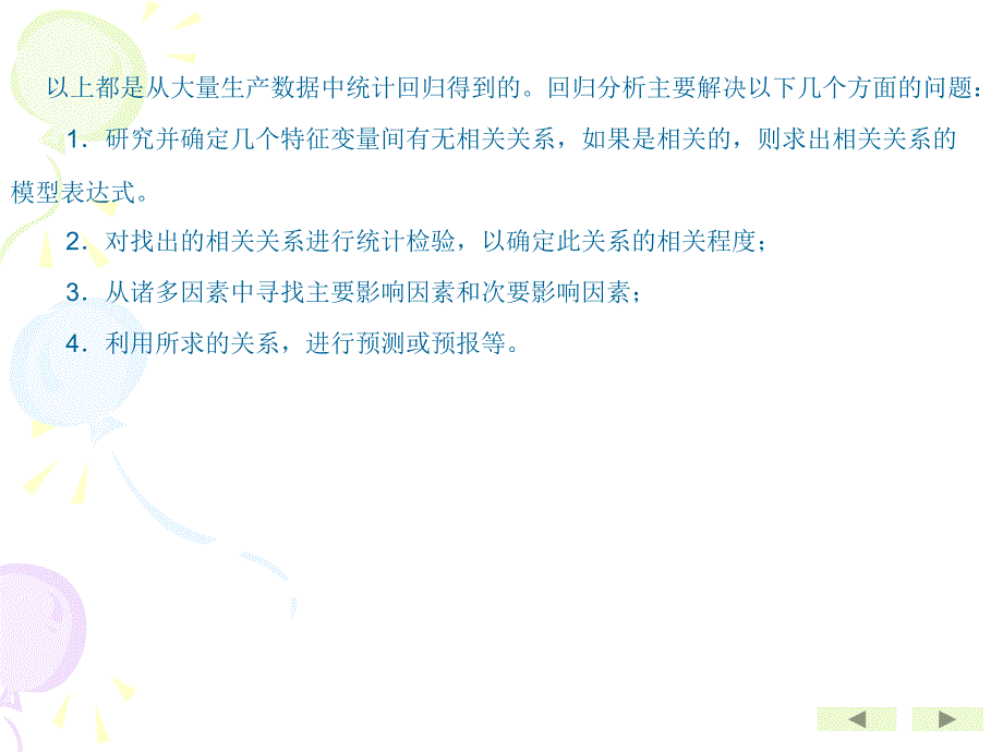 第九章 线性代数模型的回归分析课件_第3页