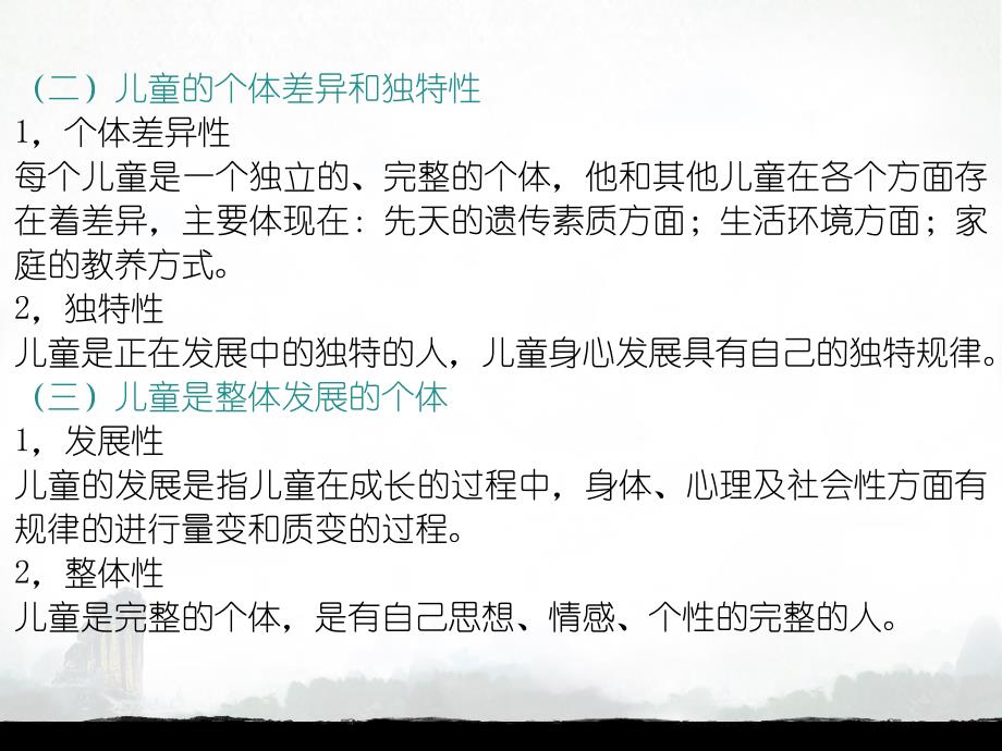 第三单元 学前教育的基本要素课件_第3页