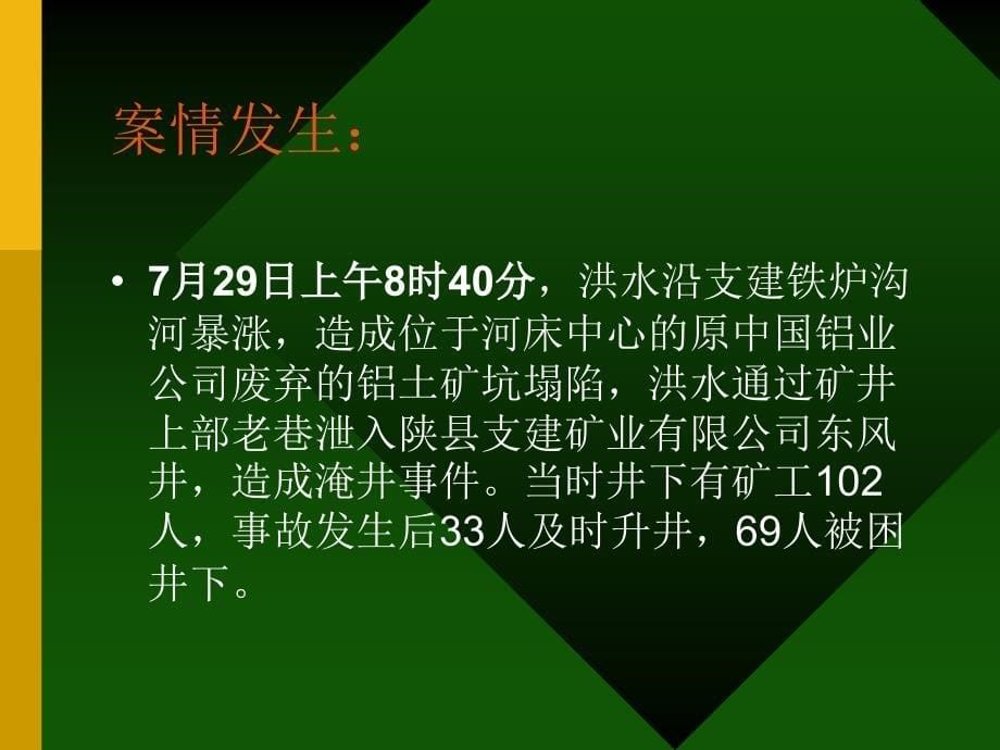 {冶金行业管理}某某某811某某三门峡成功解救69名矿工_第5页