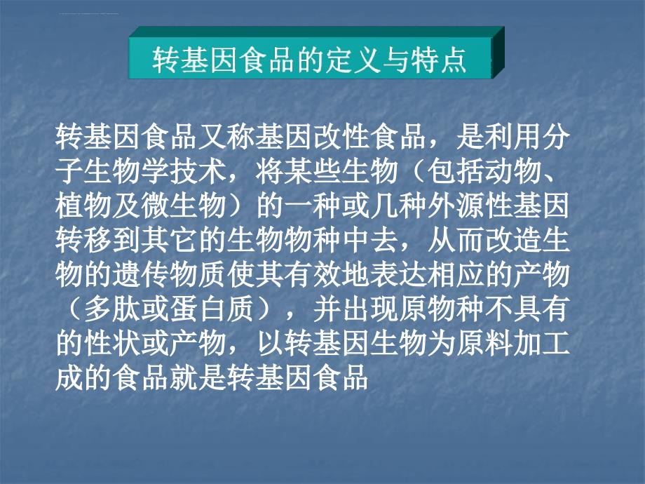 第七章转基因课件_第2页