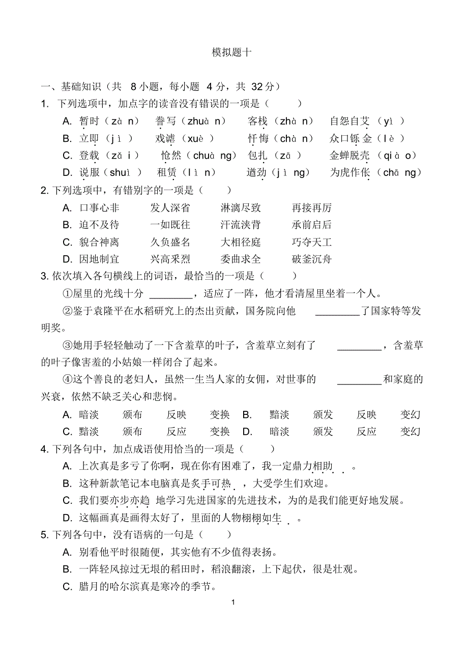 (最新)2018年重庆对口高职升学考试语文模拟题十_第1页