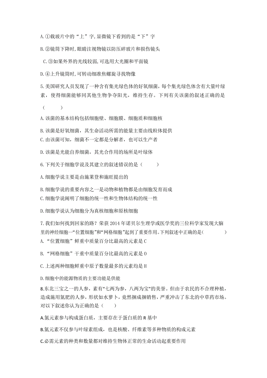 贵州省2019-2020学年高二下学期期末考试生物试题 Word版含答案_第3页