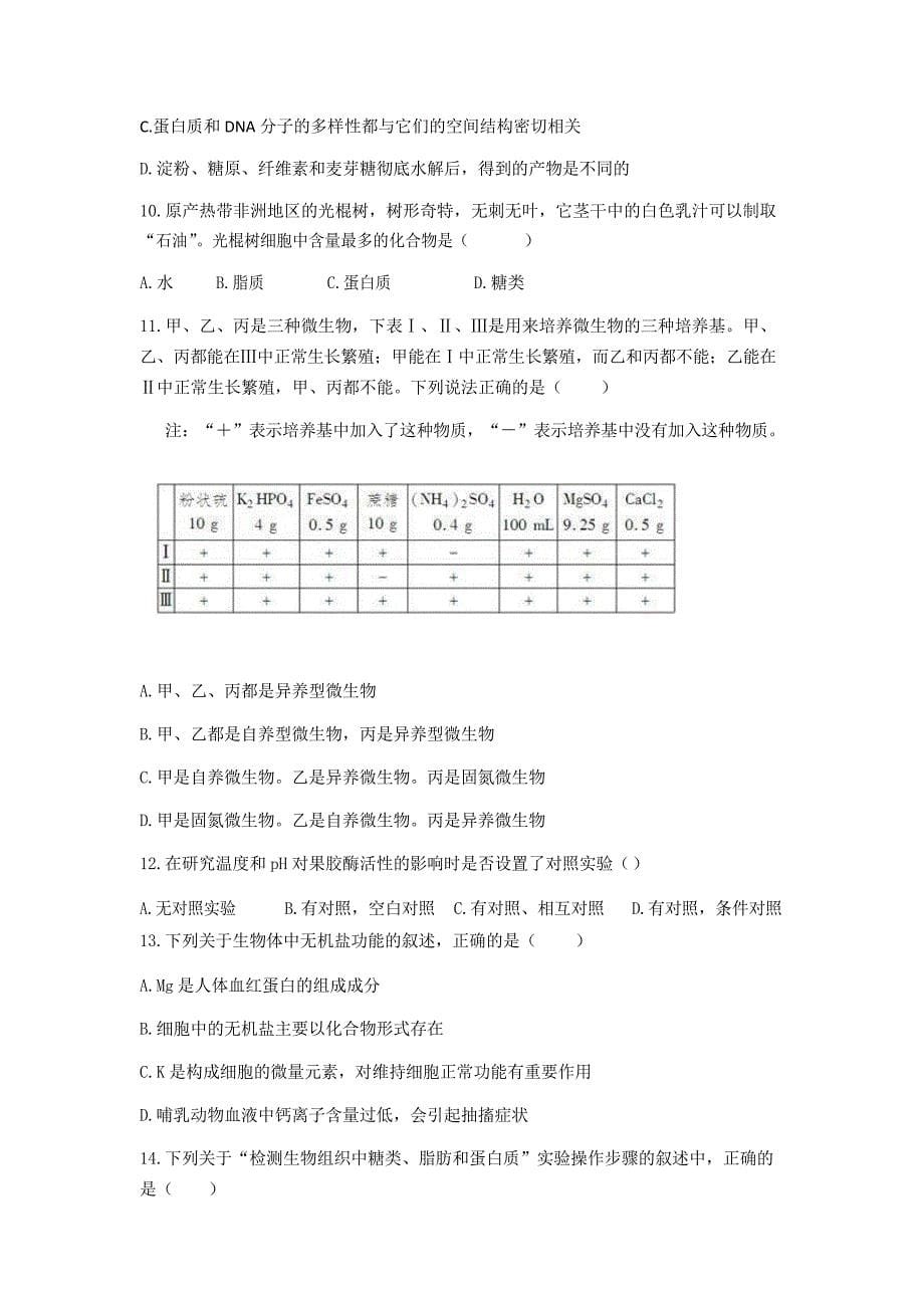 贵州省2019-2020学年高二下学期期末考试生物试题 Word版含答案_第5页