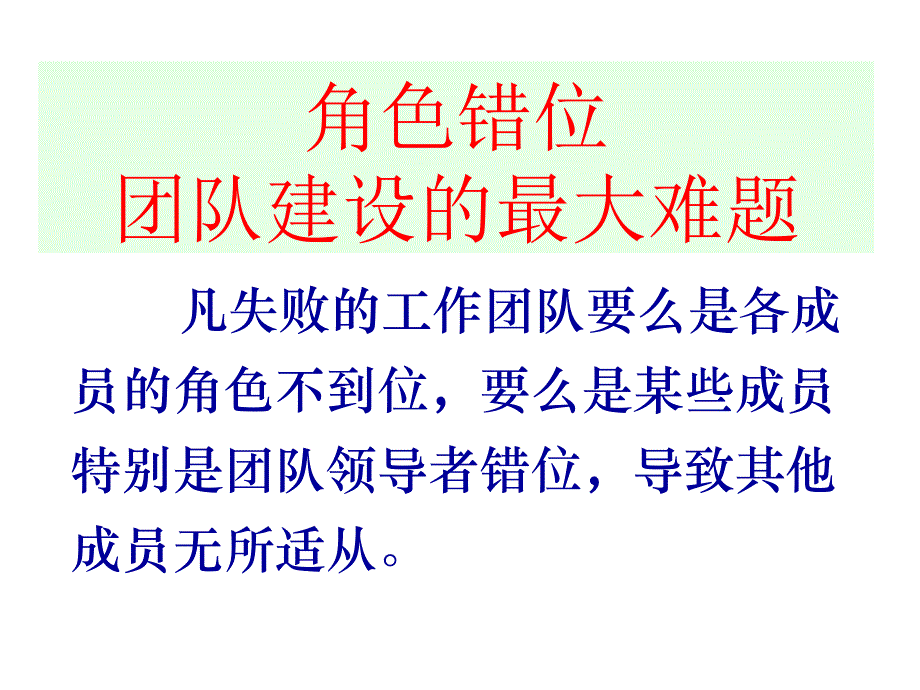 {企业团队建设}团队建设与自我管理讲义_第4页