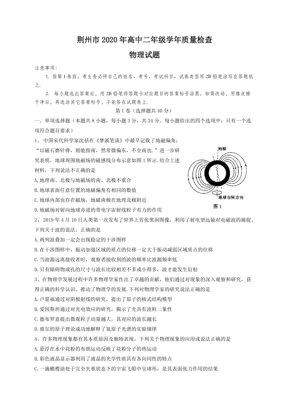 湖北省荆州市2019-2020学年高二下学期期末考试物理试题_第1页