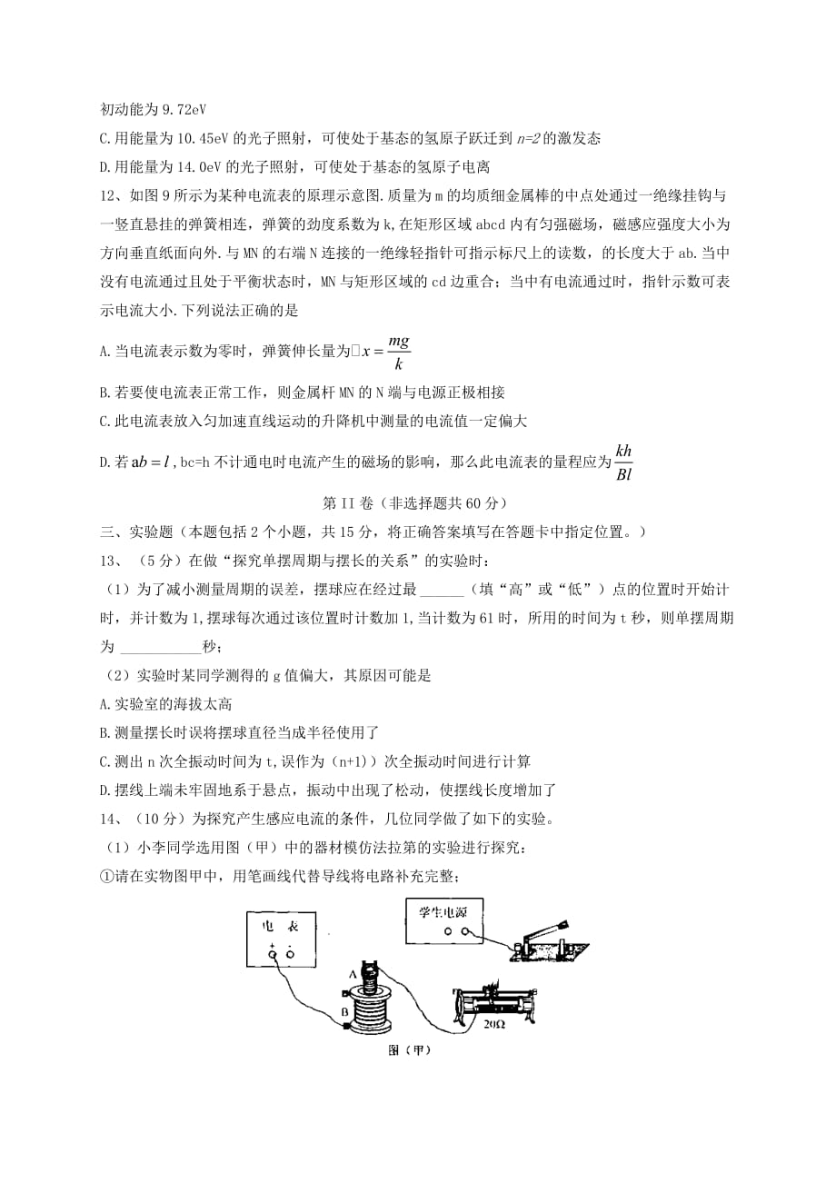 湖北省荆州市2019-2020学年高二下学期期末考试物理试题_第4页