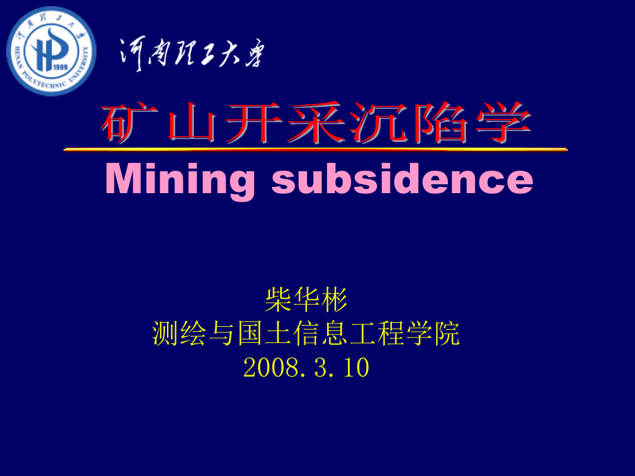 {冶金行业管理}建筑物下采煤理工大_第1页