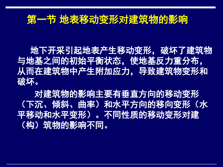 {冶金行业管理}建筑物下采煤理工大_第4页