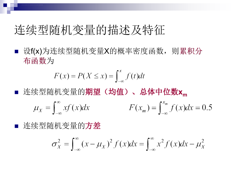 第三讲概率及概率分布课件_第4页