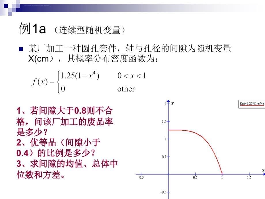 第三讲概率及概率分布课件_第5页