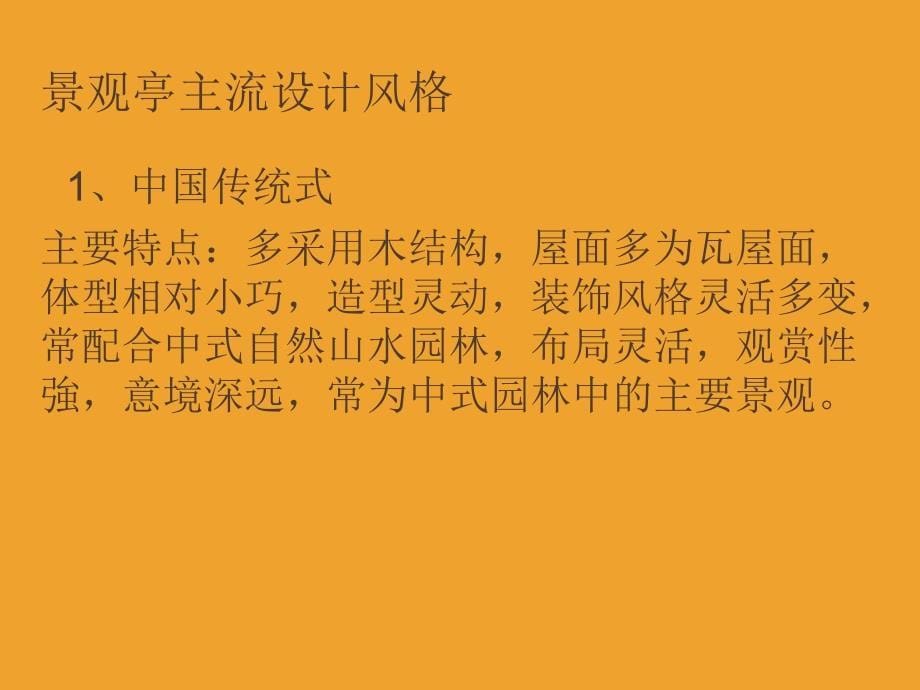 亭子设计详解ppt课件_第5页