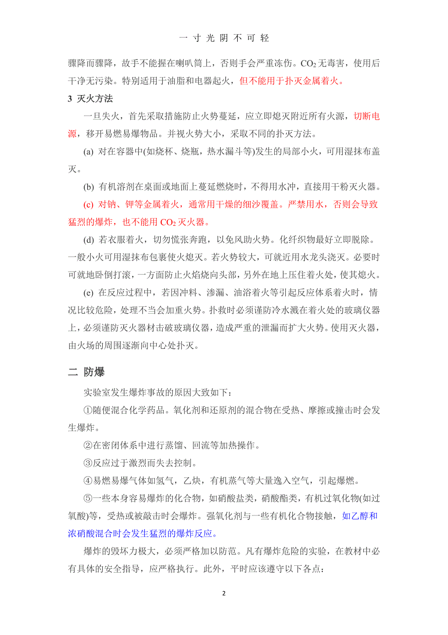 实验室安全培训材料（2020年8月整理）.pdf_第2页