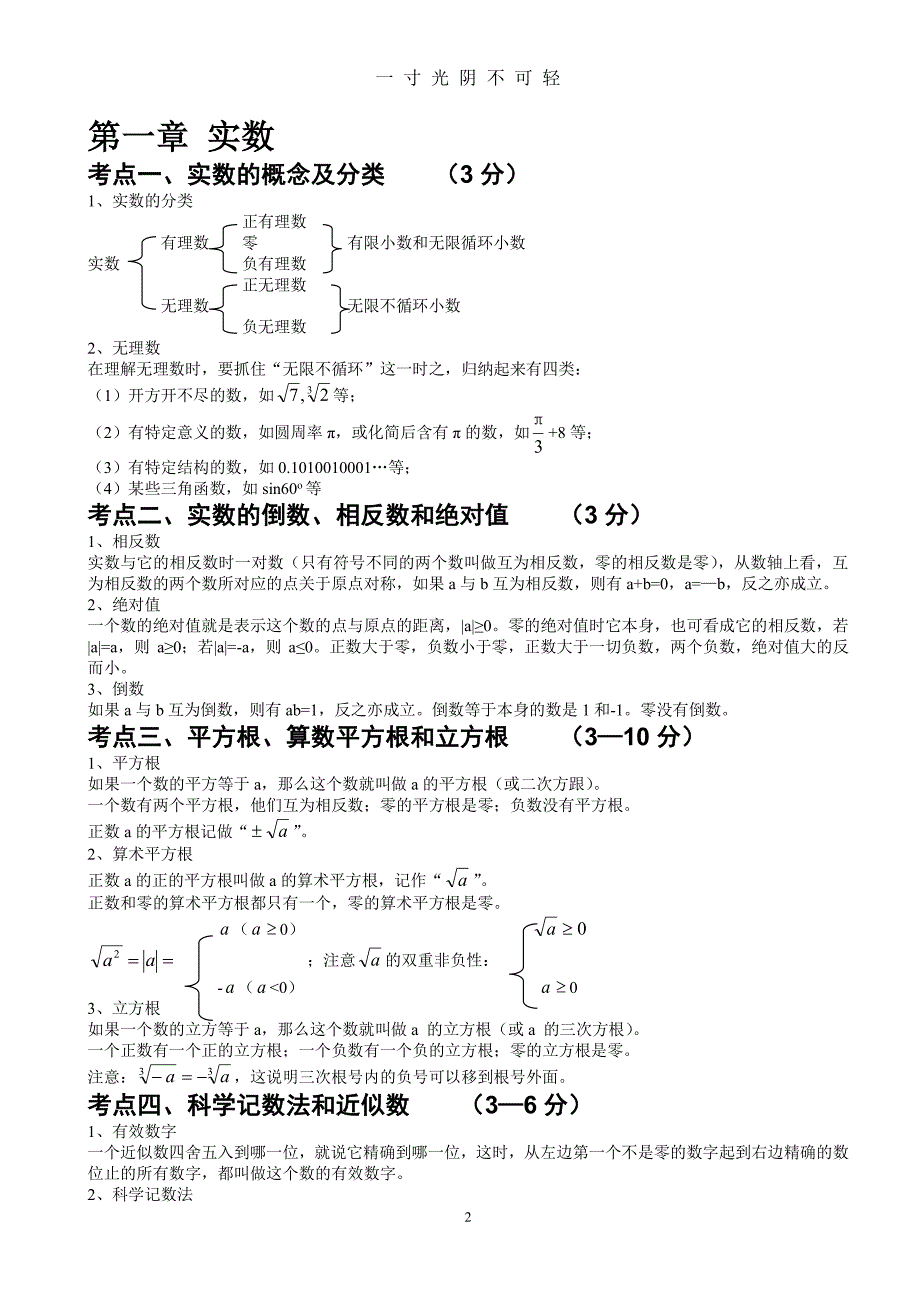 初中数学总复习知识点非常全面（2020年8月整理）.pdf_第2页