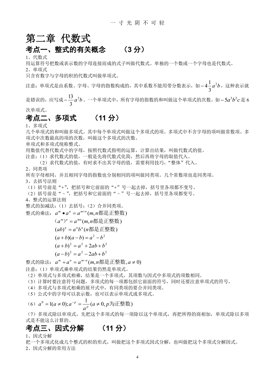 初中数学总复习知识点非常全面（2020年8月整理）.pdf_第4页