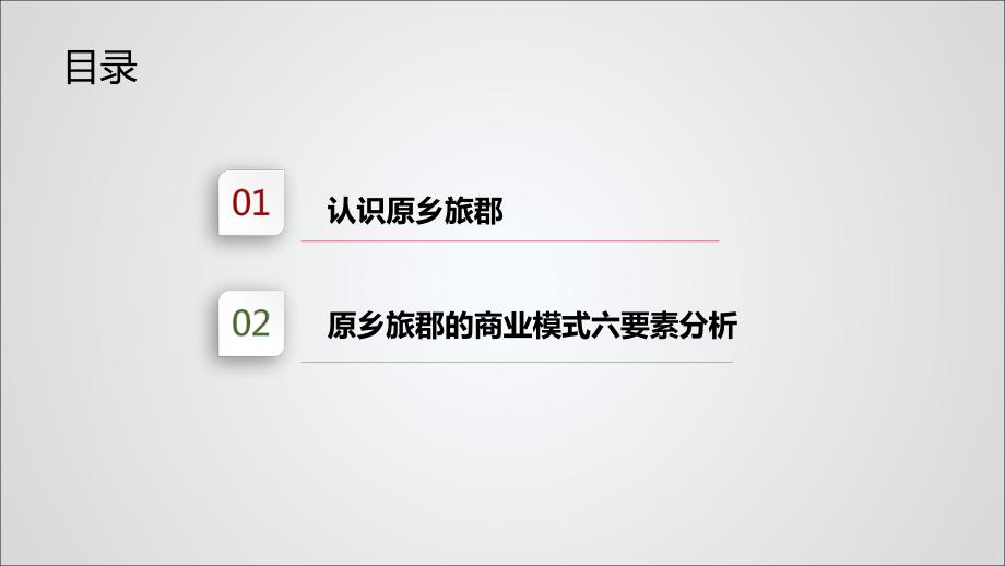 {商业模式}Airbnb商业模式分析_第2页