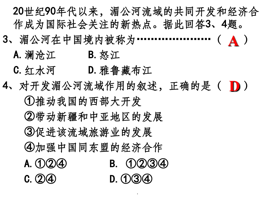 世界地形及河流分布ppt课件_第1页