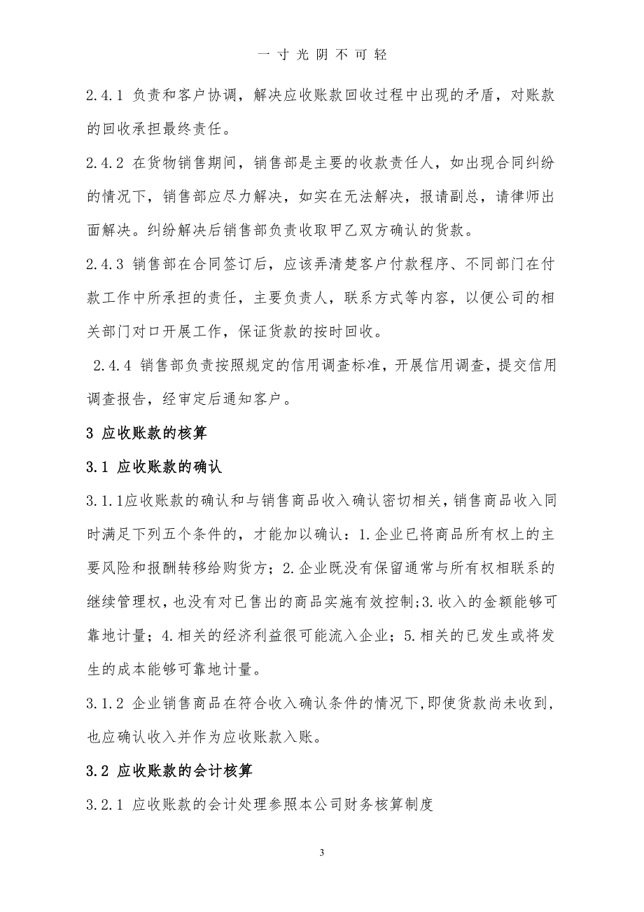 企业应收账款管理制度（整理）.pdf_第3页