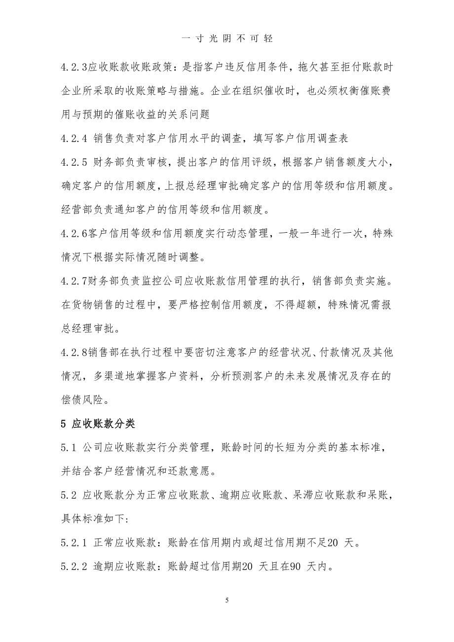 企业应收账款管理制度（整理）.pdf_第5页