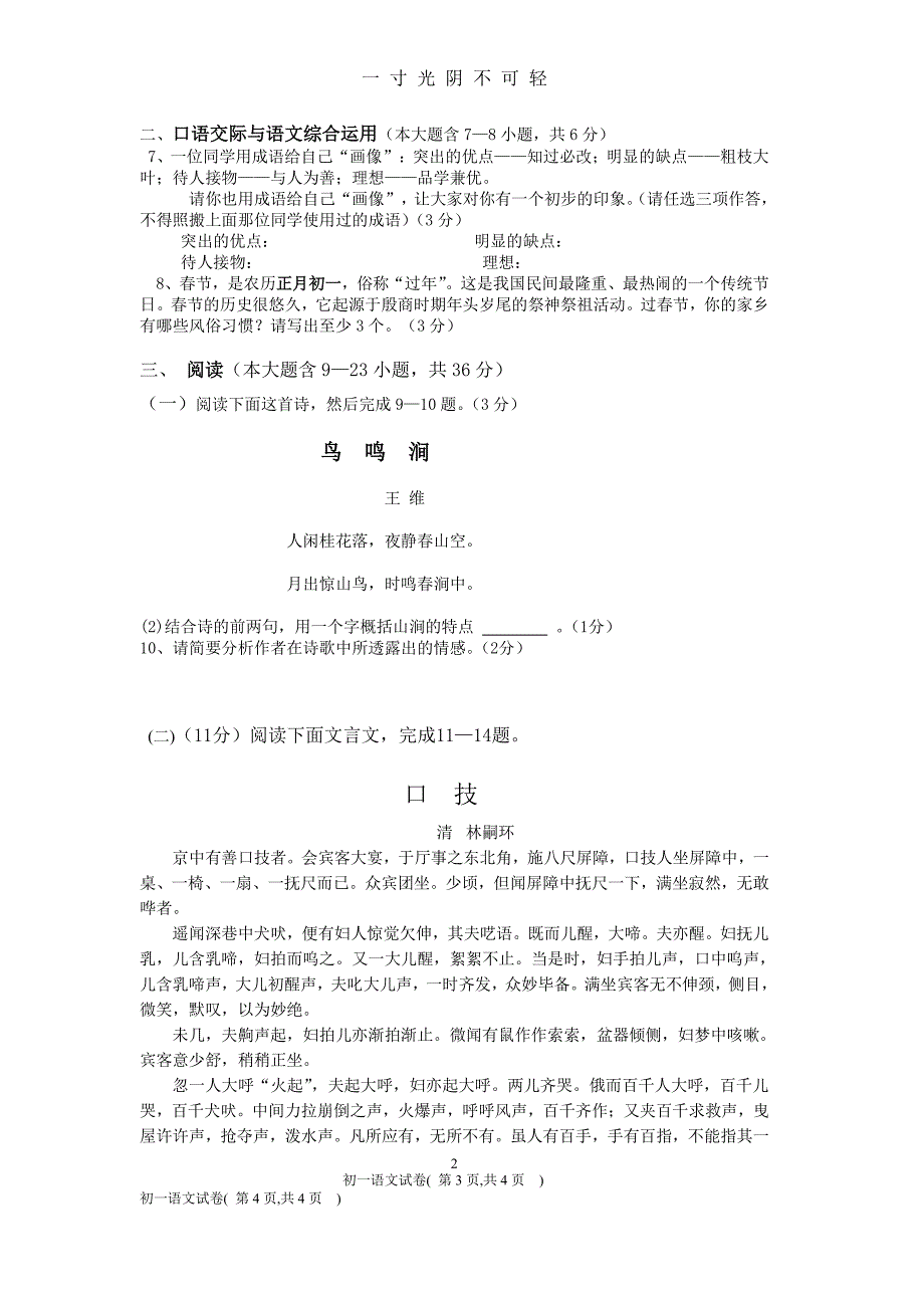 人教版语文七年级下册期末试卷(含答案)（2020年8月整理）.pdf_第2页