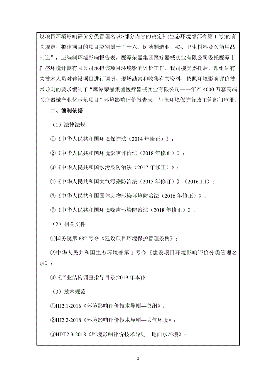 年产4000万套高端医疗器械产业化示范项目环评报告表_第4页