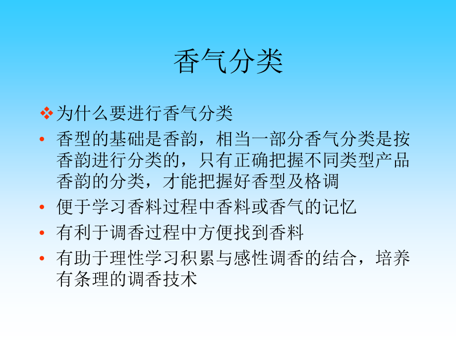 {烟草行业管理}烟草调香技术香气分类_第2页