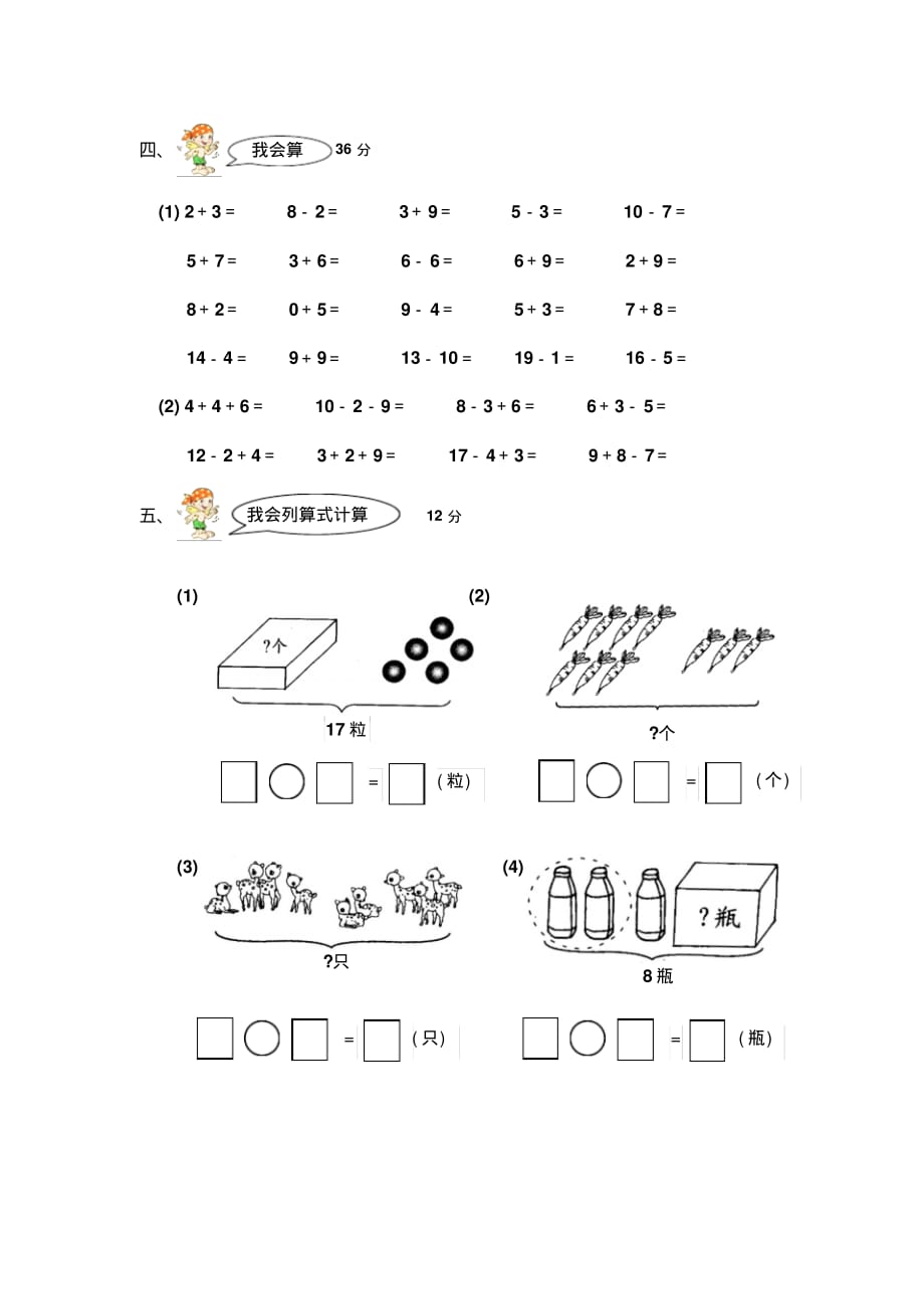 凤庆小学一年级上册数学期末试卷及答案分析_第3页