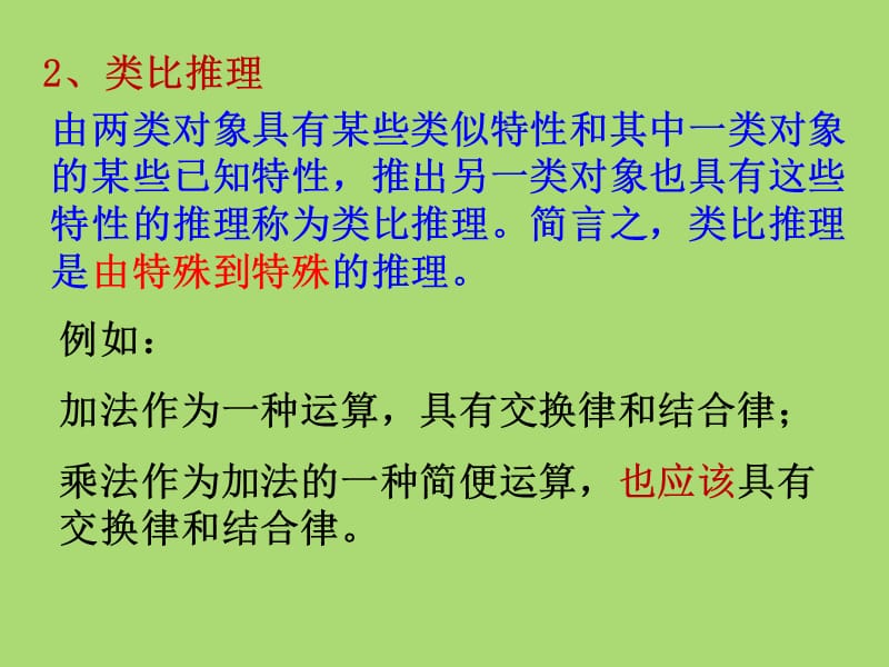 4.微课：演绎推理及合情推理的区别及几何图形说理的表达方式_第3页