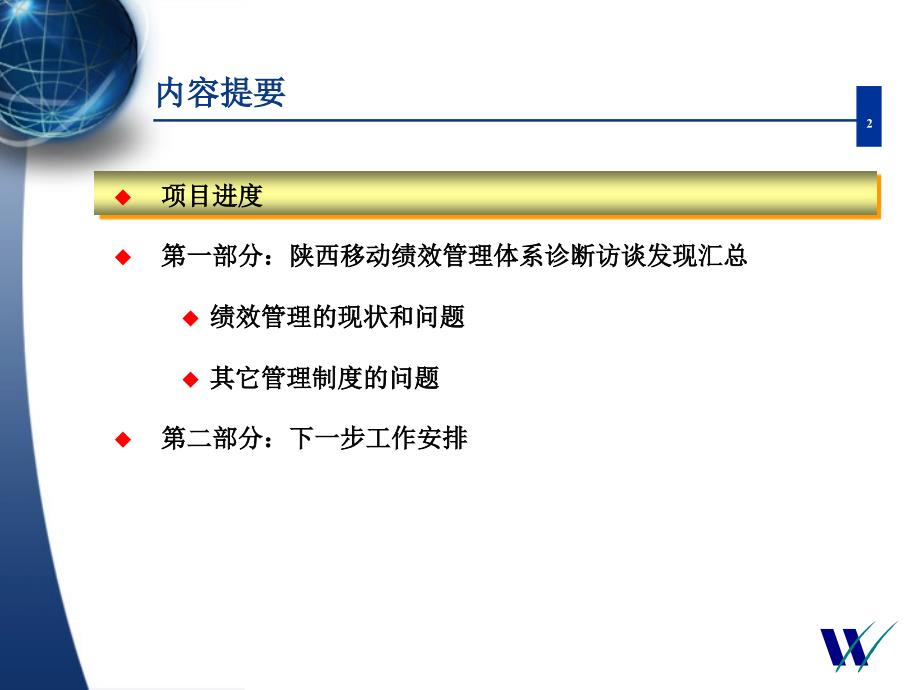 {企业管理诊断}某公司绩效管理体系现状诊断报告_第2页