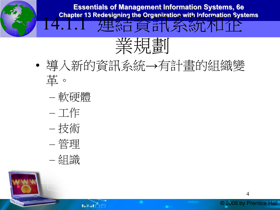 {企业组织设计}运用资讯系统重新设计组织_第4页