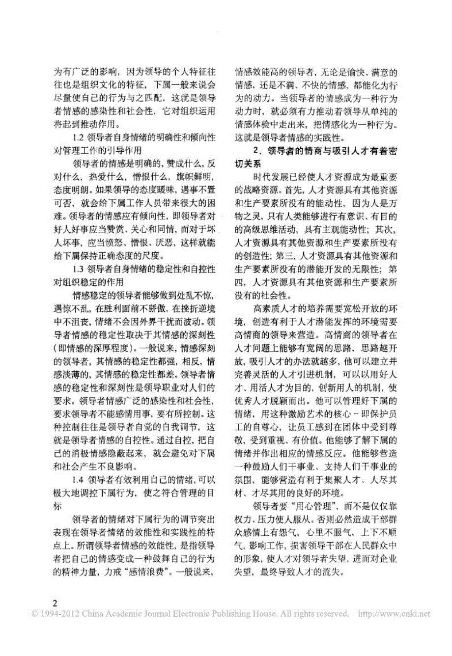 领导者的情商与人才_张志松.pdf_第2页