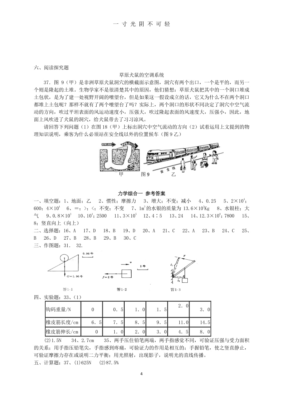 初三物理总复习专题测试：力学综合1（2020年8月整理）.pdf_第4页