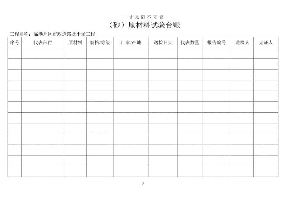 原材料送检台账（2020年8月整理）.pdf_第5页