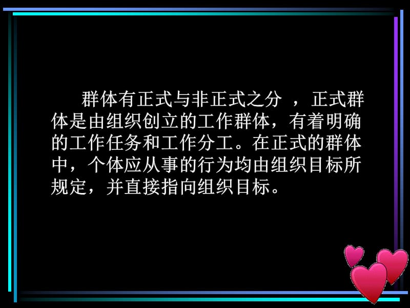 {企业团队建设}群体团队沟通培训讲义_第3页