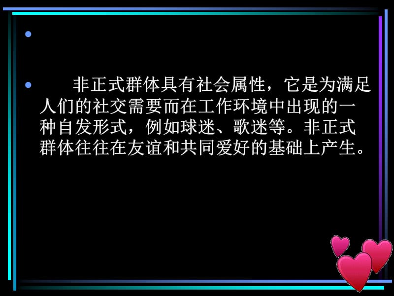 {企业团队建设}群体团队沟通培训讲义_第4页