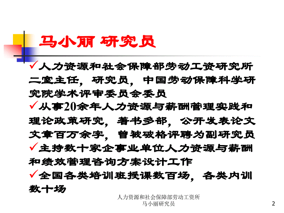 {企业管理制度}应对工资条例如何加强员工管理防范_第2页