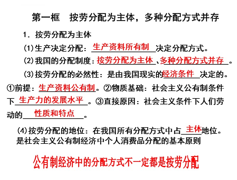 第七课 个人收入的分配课件_第2页