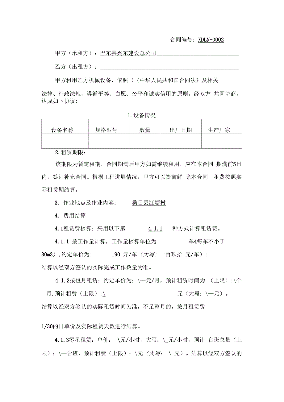 机械设备租赁合同-场地倒土-未签_第2页