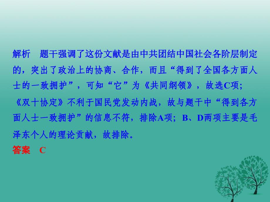 （专题版）高考历史二轮复习专题十三现代中国的政治建设、祖国统一和外交成就课件_第3页