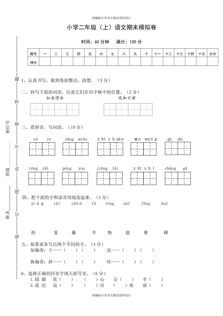 部编版二年级语文上册秋季学期期末复习模拟考试及答案3_第1页