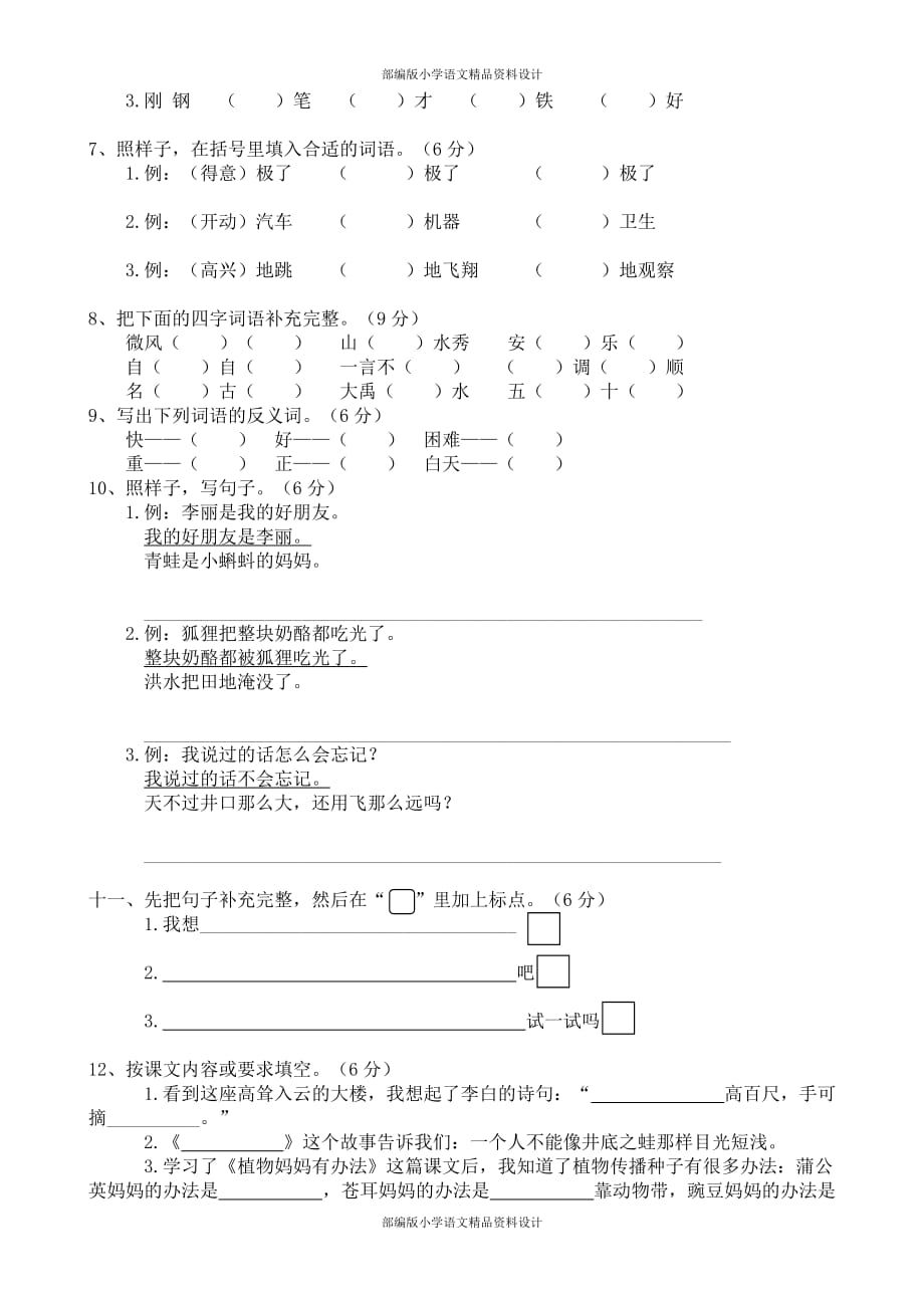 部编版二年级语文上册秋季学期期末复习模拟考试及答案3_第2页