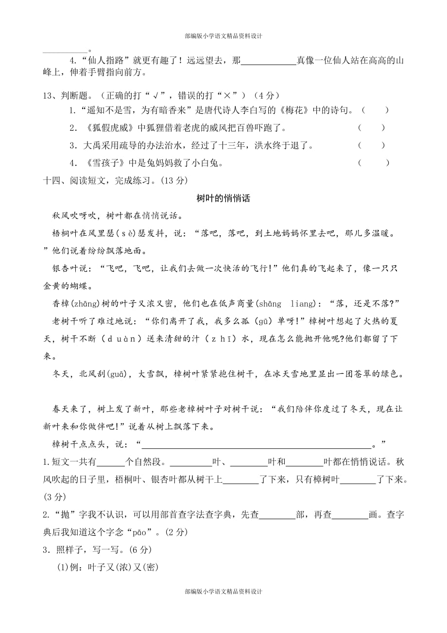 部编版二年级语文上册秋季学期期末复习模拟考试及答案3_第3页