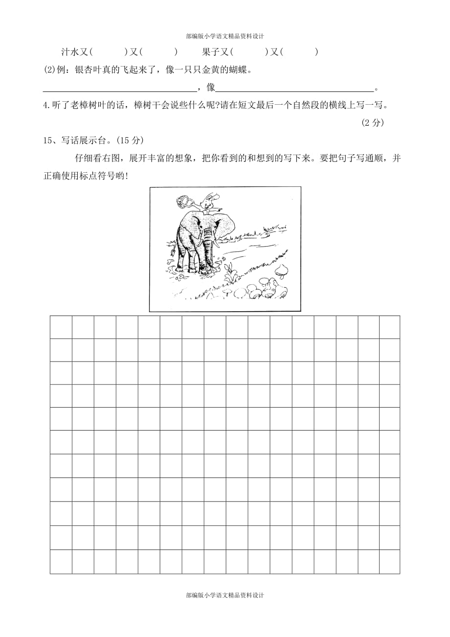 部编版二年级语文上册秋季学期期末复习模拟考试及答案3_第4页