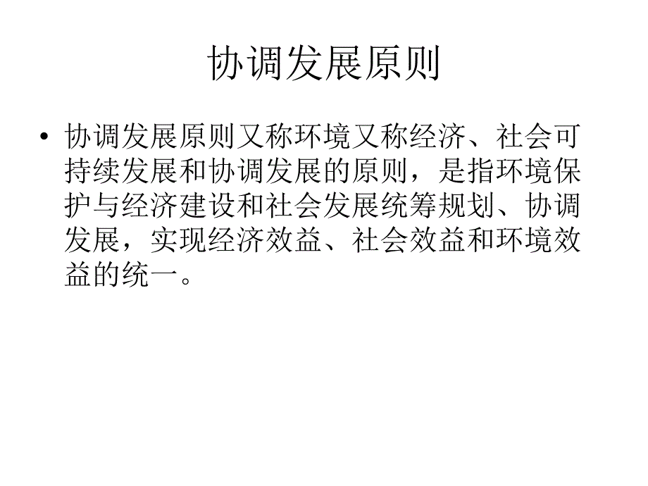 第三章环境法基本原则课件_第4页