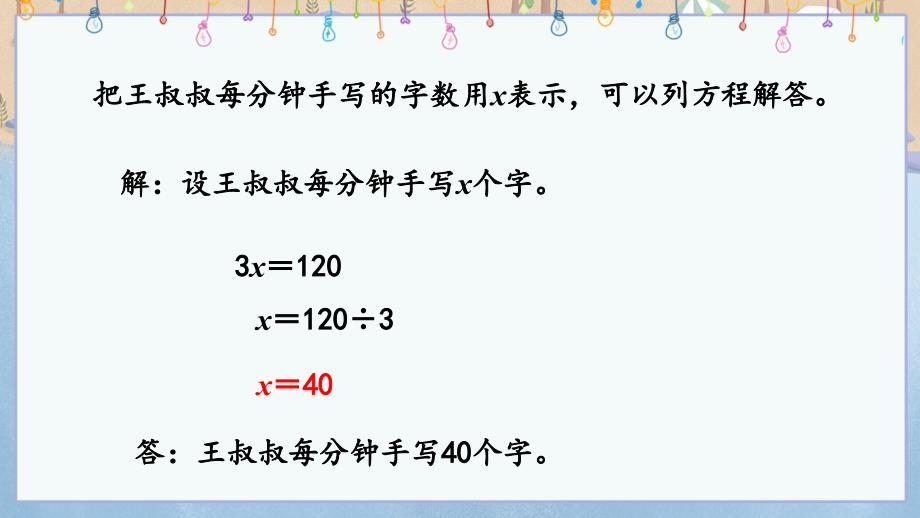 冀教版小学数学五年级上册《 8.5 列方程解决有关倍数的实际问题》教学课件_第4页