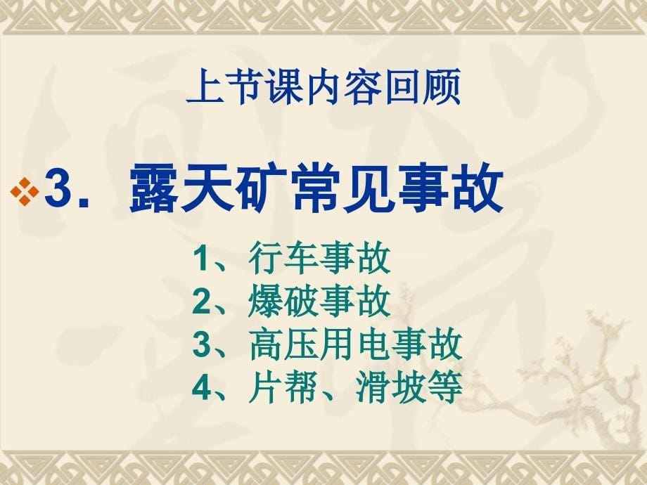 {冶金行业管理}尾矿库安全技术和监管重点5)_第5页